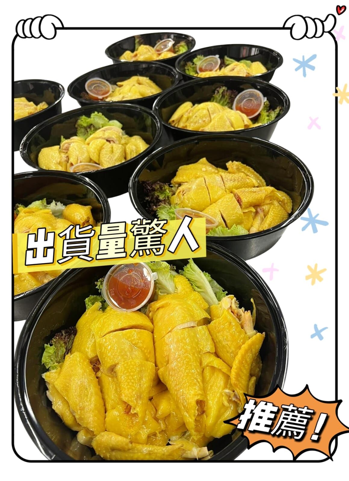 超滑招牌無骨海南雞 (1隻)(必食推介)