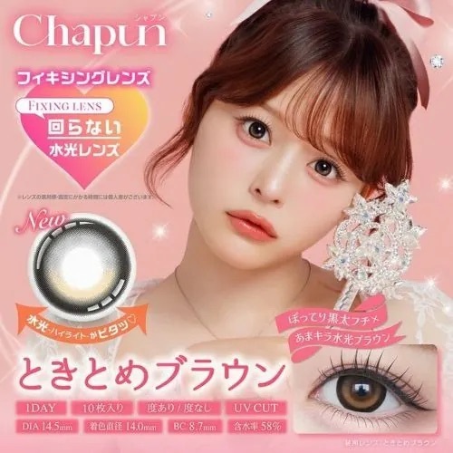 [日拋 Chapun 1 Day Tokitome Brown｜彩妝隱形眼鏡｜每盒10片