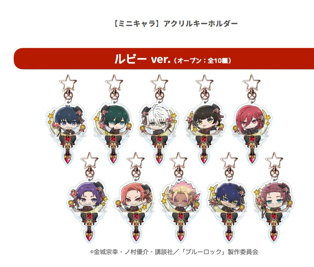 [代購][預訂] BLUELOCK RUBY VER.  掛件