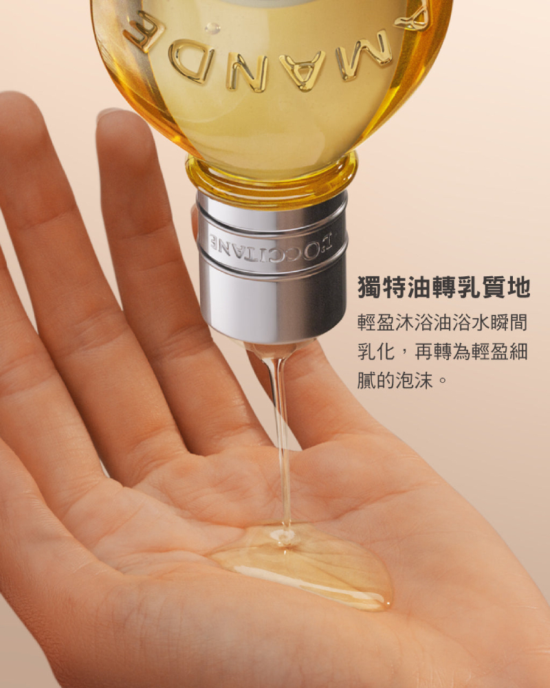 【歐舒丹】杏仁沐浴油 250ml