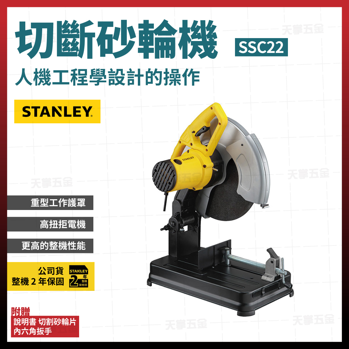 史丹利切斷砂輪機14 SSC22