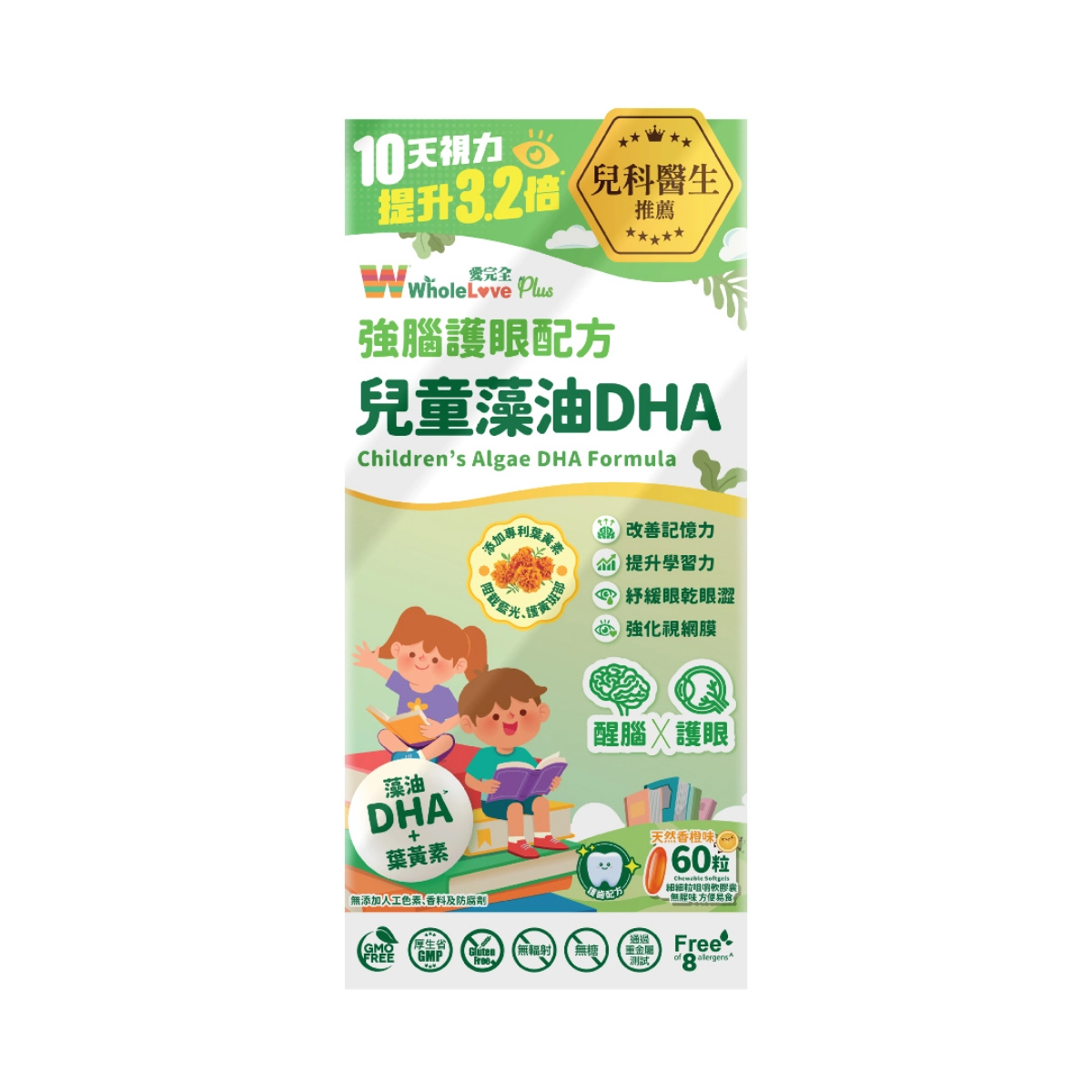 Wholelove Plus Children's Algae DHA 60pcs