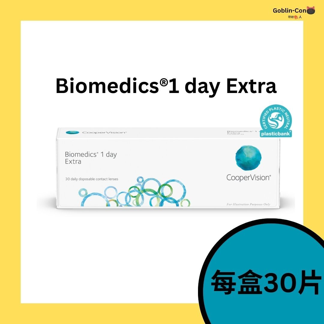 [30片] COOPERVISION Biomedics®1 day Extra 即棄隱形眼鏡｜每盒30片