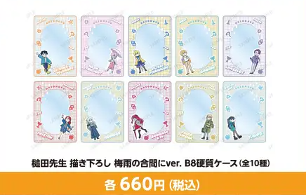 [代購][預訂] FGO 藤丸立香はわからない 梅雨 B8卡套