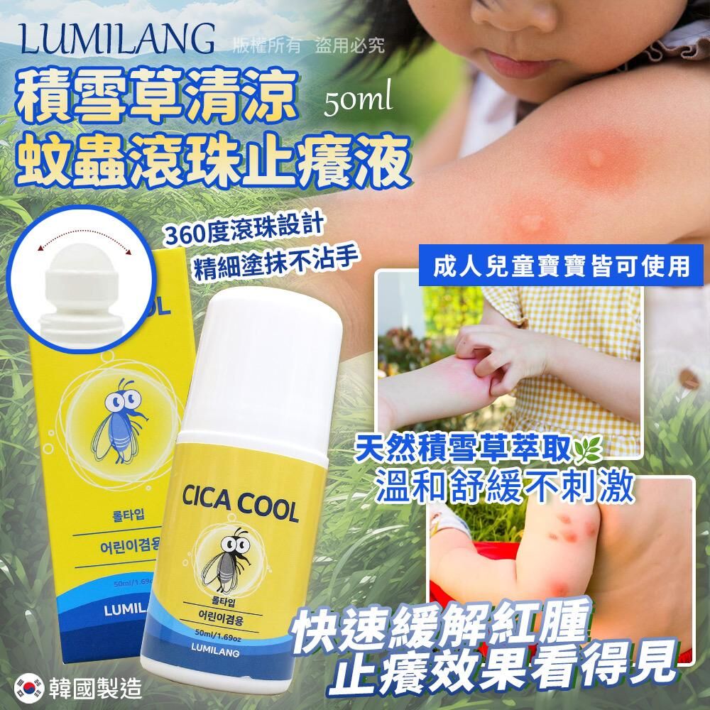 韓國 LUMILANG CICA 積雪草清涼蚊蟲滾珠