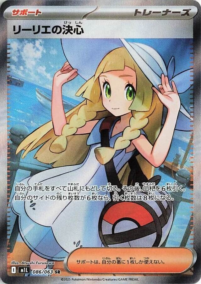 M1L メガブレイブ - 086/063 リーリエの決心 (莉莉艾的決意) SR