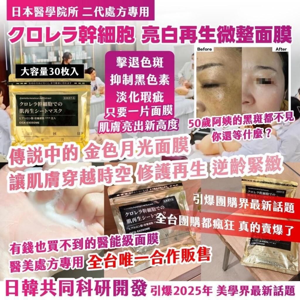 日本醫學院所二代處方專用幹細胞亮白再生微整面膜