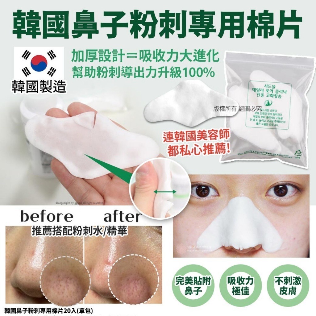 韓國鼻子粉刺專用棉片 (1套2包)