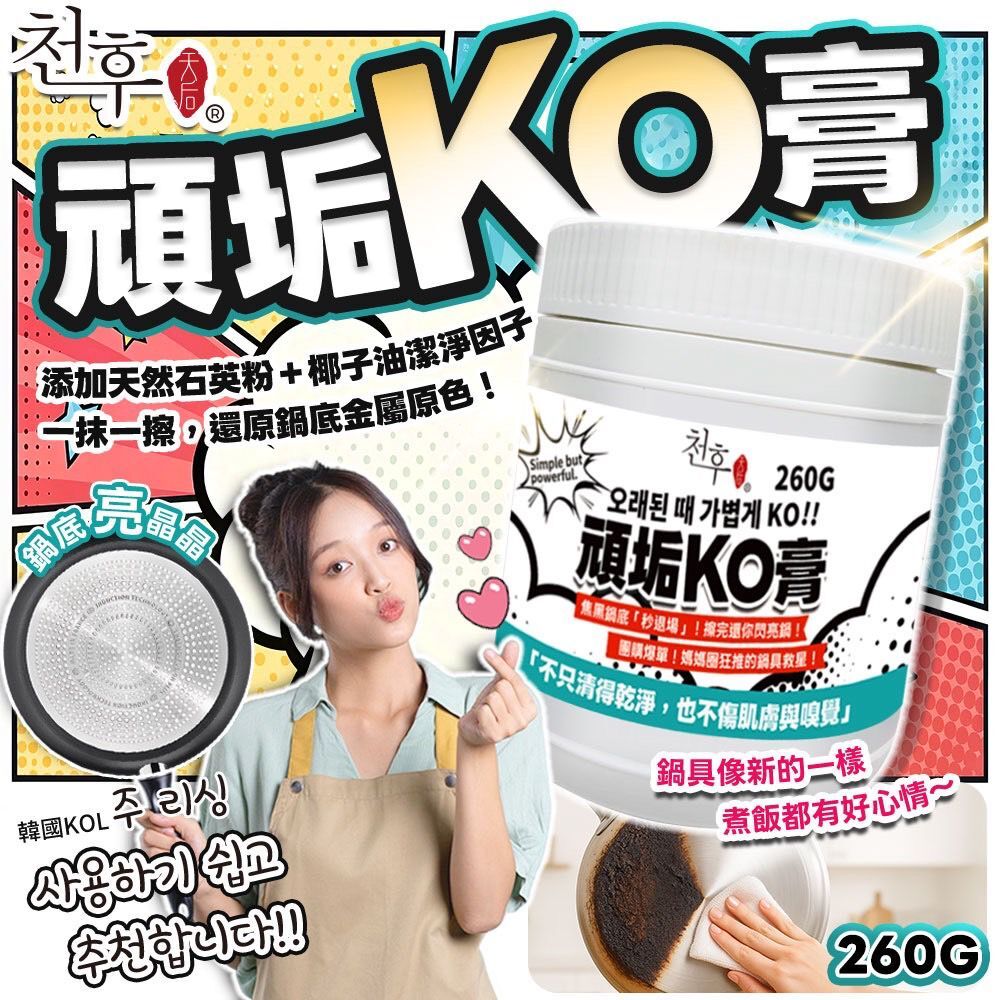 台灣天后頑垢KO膏