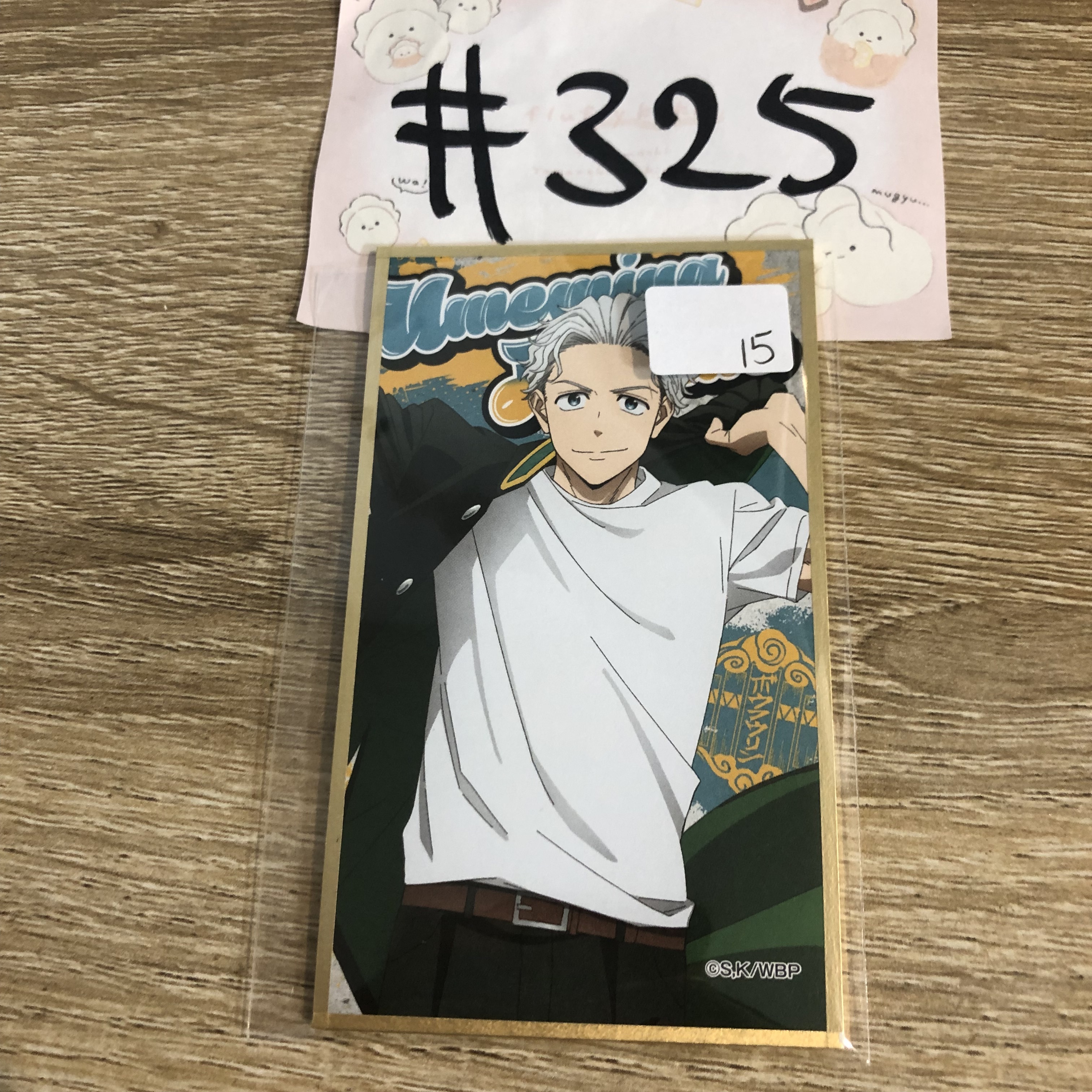 WIND BREAKER  梅宮 色紙#325