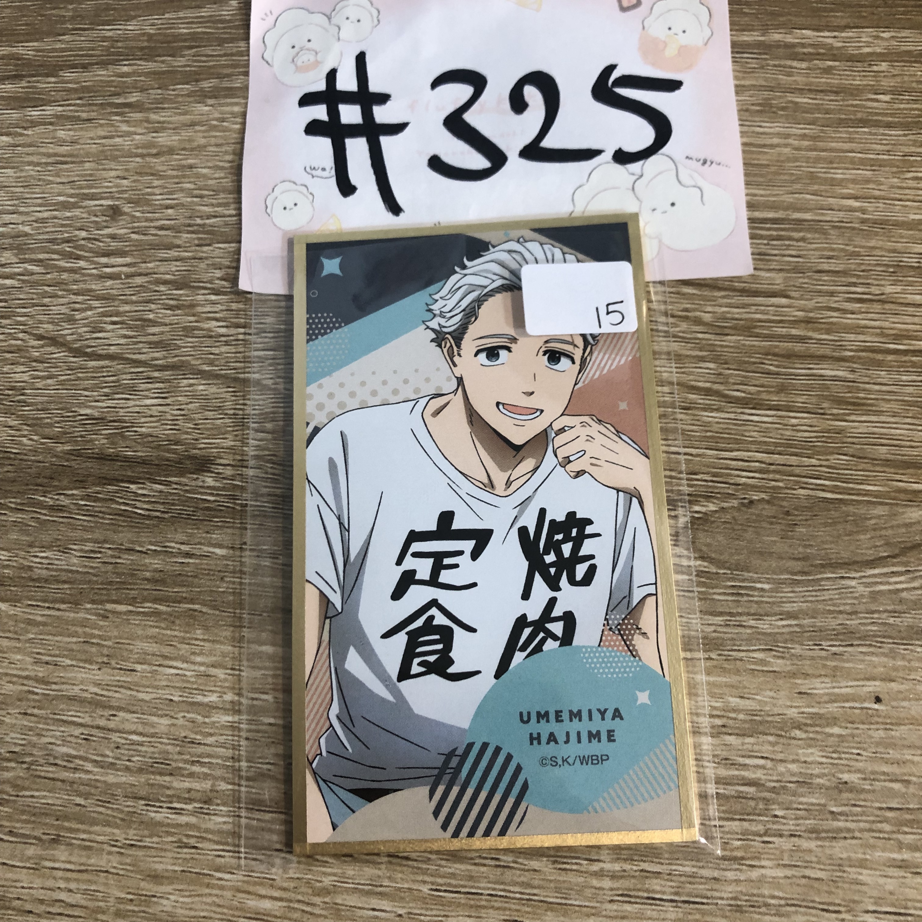 WIND BREAKER  梅宮 色紙#325