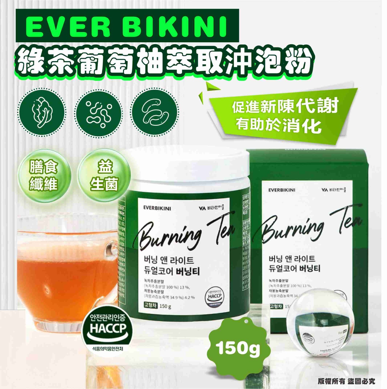 韓國 EVER BIKINI 綠茶葡萄柚萃取沖泡粉