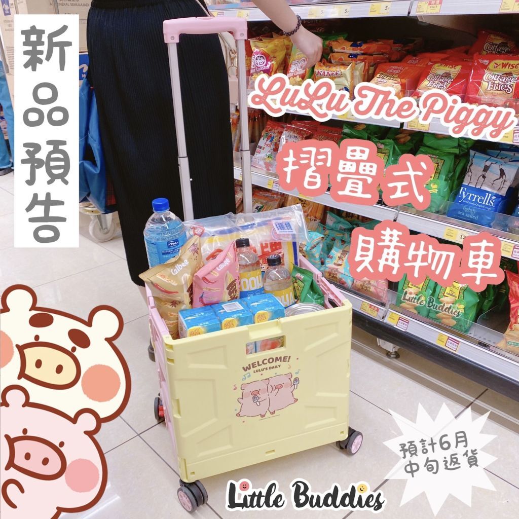 LuLu The Piggy 摺疊式購物車
