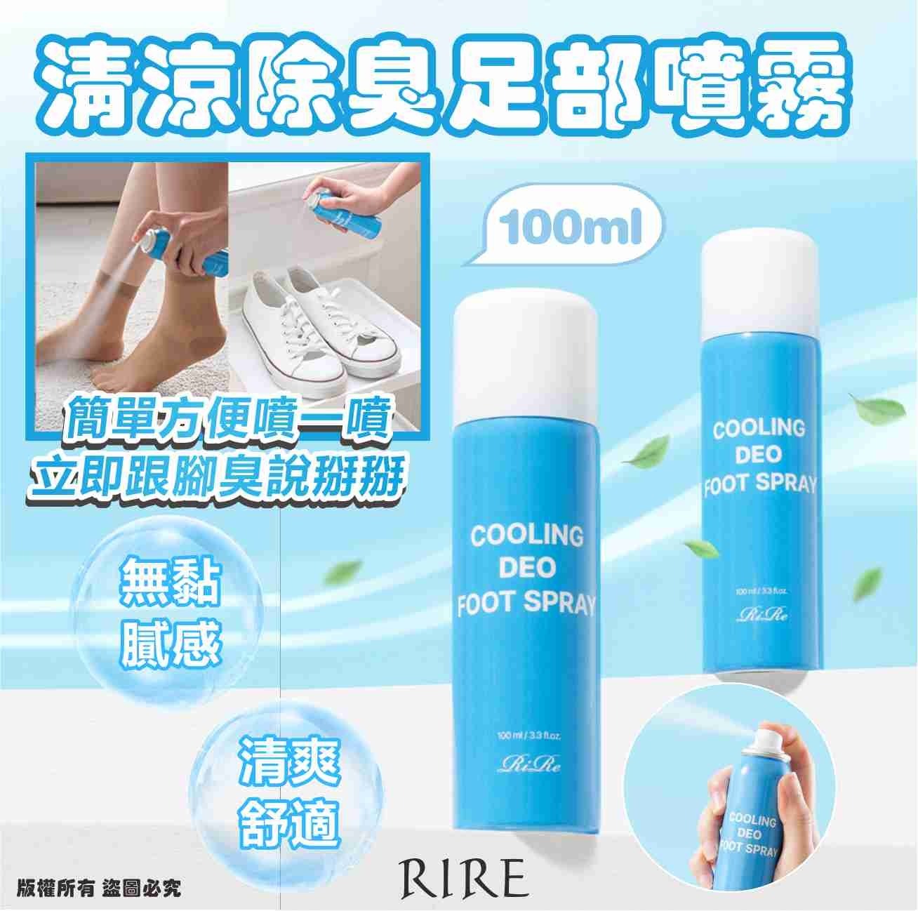韓國 RIRE 清涼除臭足部噴霧