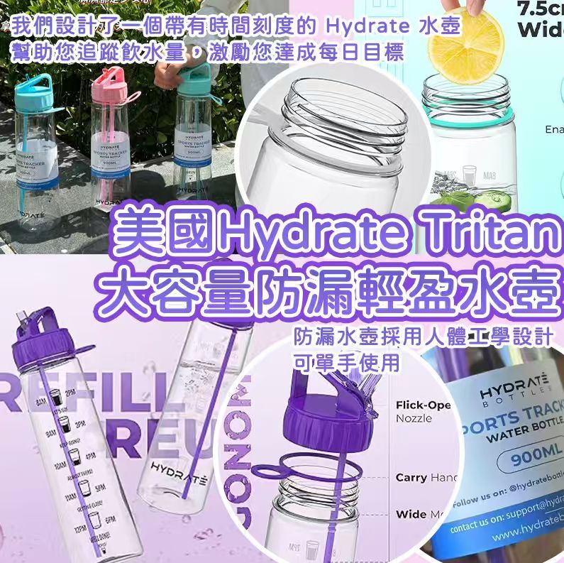 美國 Hydrate Tritan 大容量防漏輕盈水壺