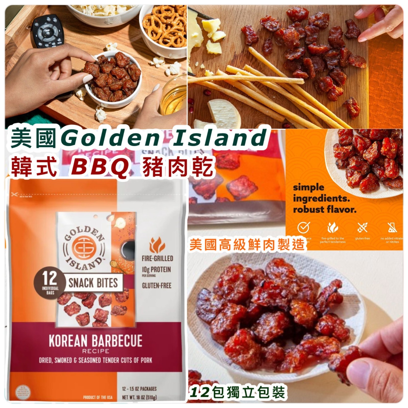 美國 Golden Island 韓式BBQ豬肉乾