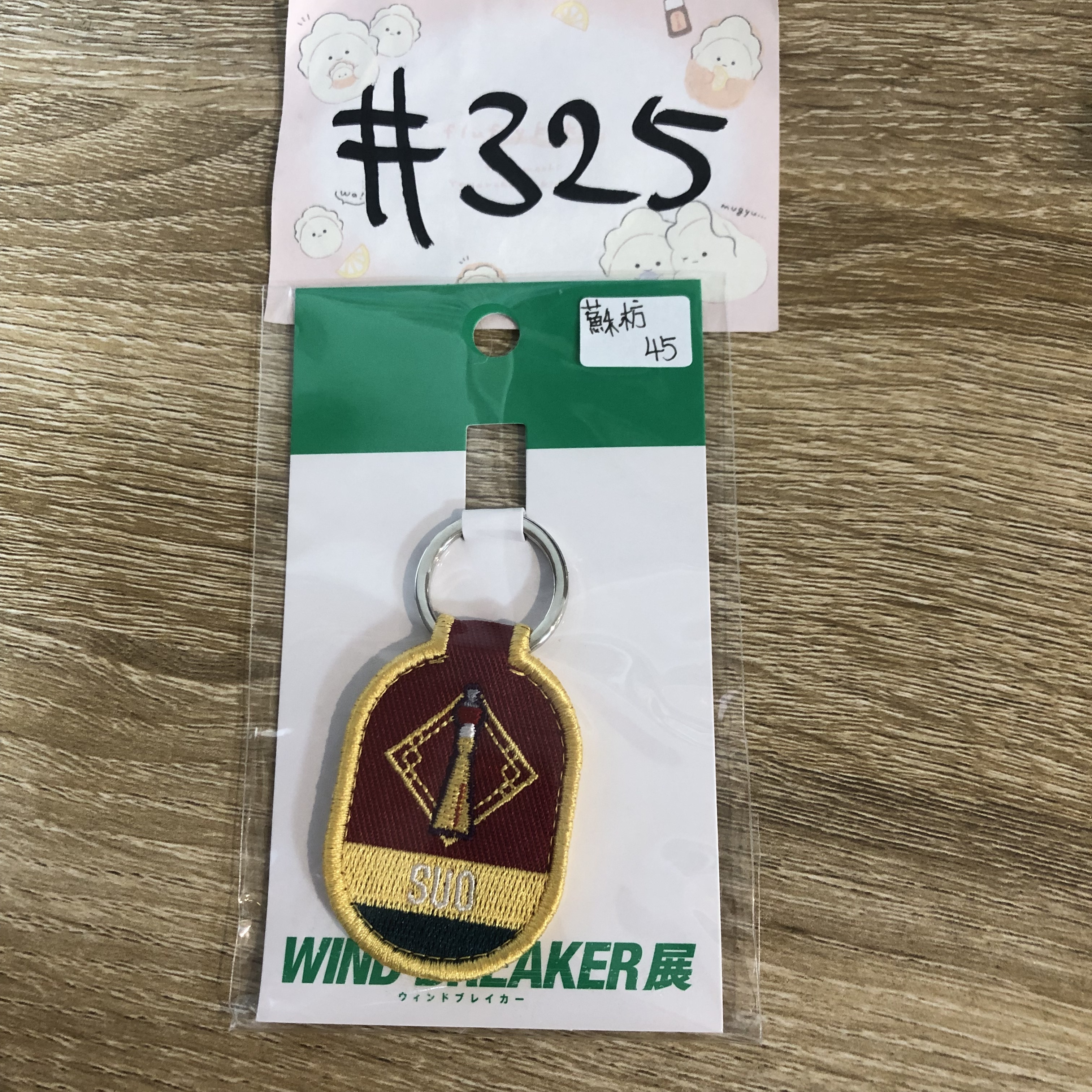 WIND BREAKER 蘇枋 掛件#325