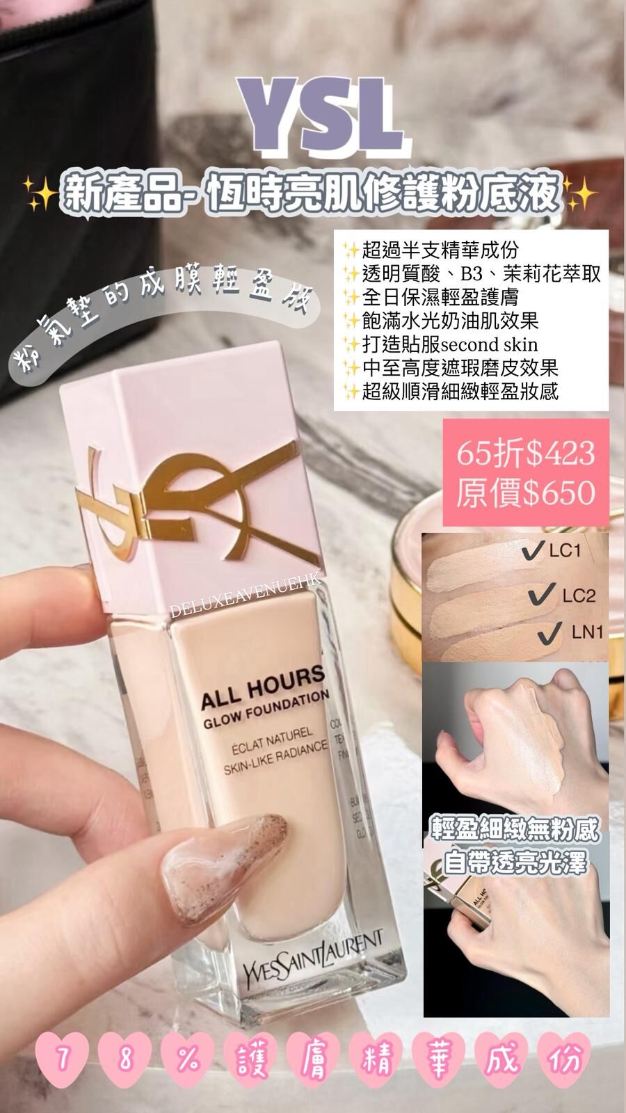 YSL 恆時亮肌修護粉底液