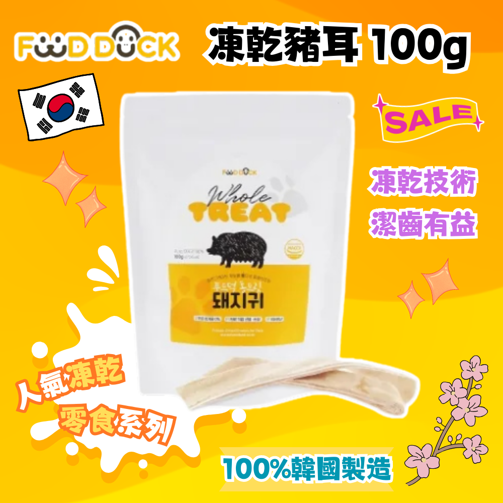 韓國 Foodduck 凍乾豬耳 100g