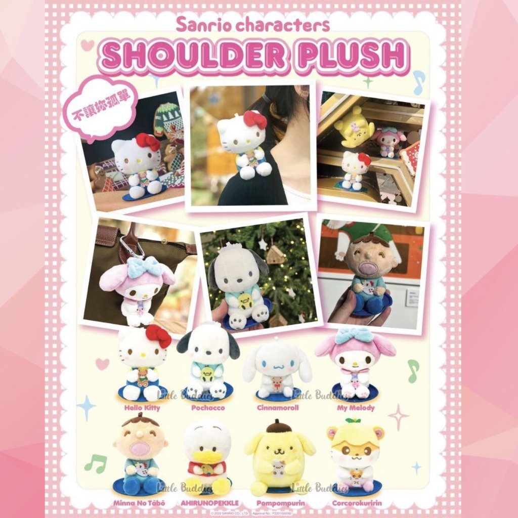 港版 Sanrio/蠟筆小新 餅膊頭公仔匙扣