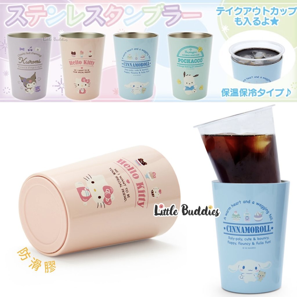 日版Sanrio 保溫保冷不銹鋼杯