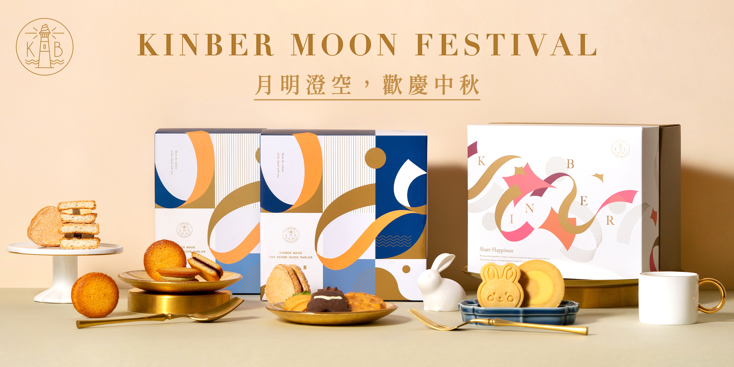中秋禮盒