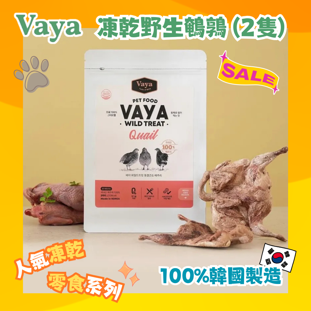 韓國 Vaya 凍乾野生原隻鵪鶉 (2隻)