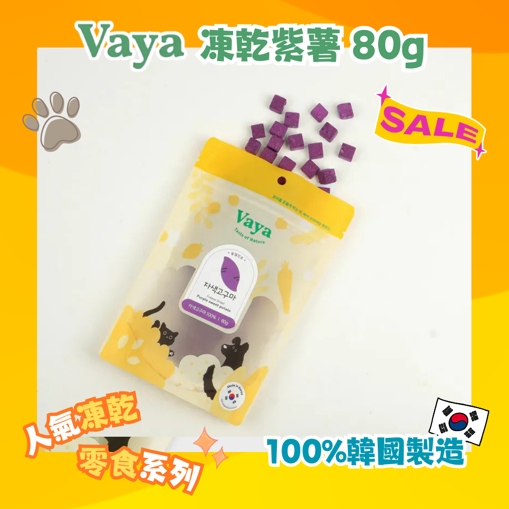 韓國 Vaya 凍乾紫薯 80g
