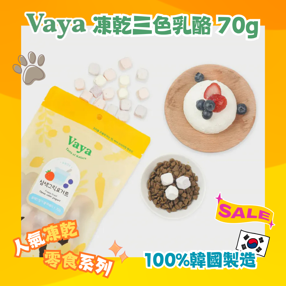 韓國 Vaya 凍乾三色乳酪 70g