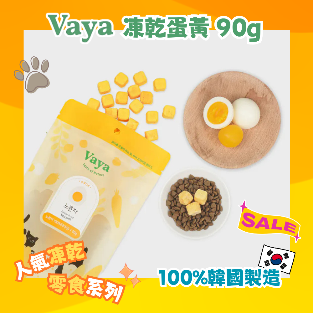 韓國 Vaya 凍乾蛋黃 90g