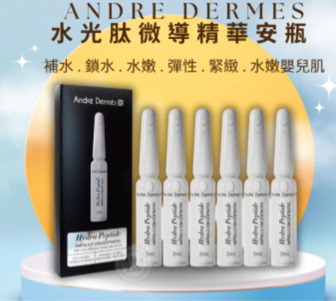 PP-P396-Andre Dermes 水光肽微導精華安瓶