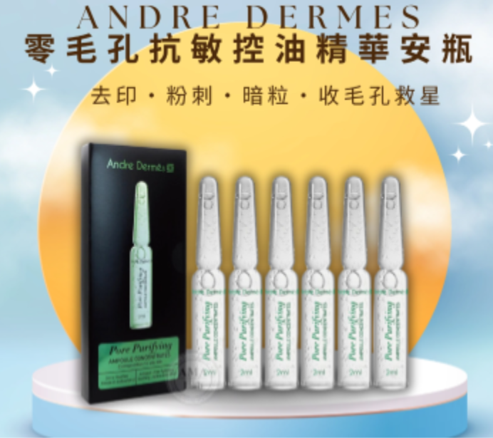 PP-P397-Andre Dermes 零毛孔抗敏控油精華安瓶