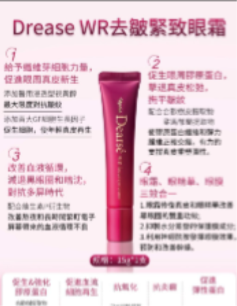 PP-P401-Naris Dearse WR祛皺緊致眼霜眼膜精華15g