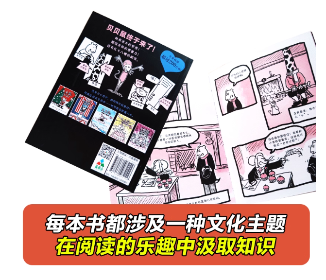 贝贝鼠系列第2辑（10本）