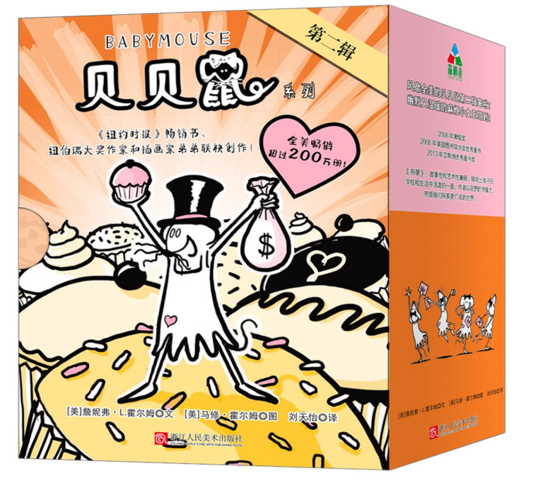 贝贝鼠系列第2辑（10本）