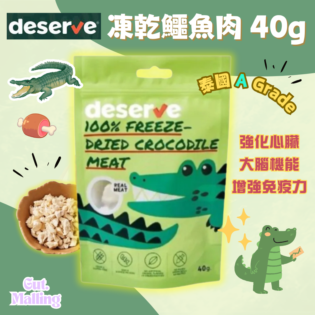 泰國 Deserve 100%天然凍乾鱷魚肉 40g