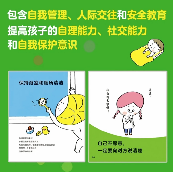 5岁开始学规矩+5岁开始懂安全（2本）