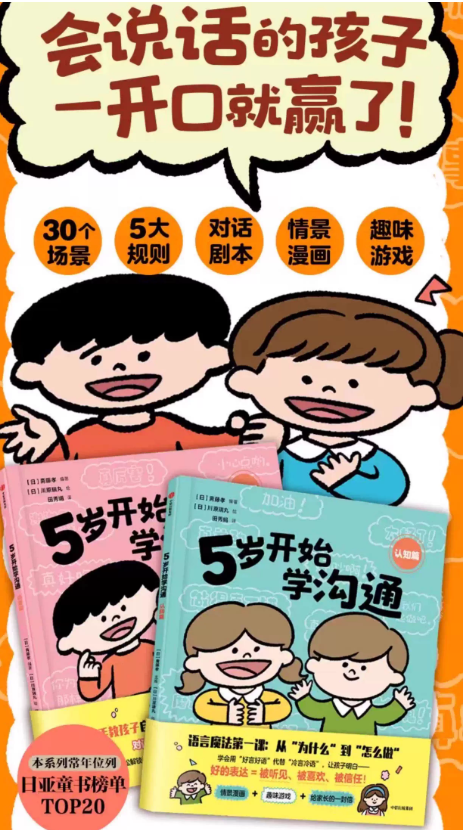 5岁开始学沟通（2本）