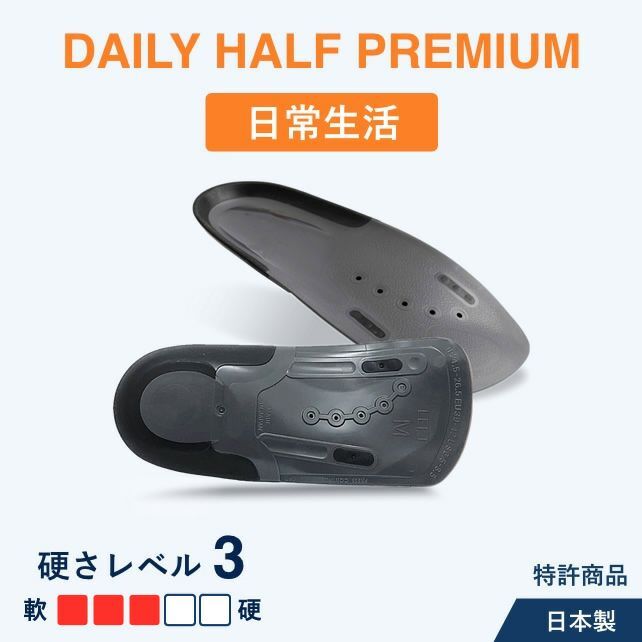 ASHIMARU Daily Half Premium 日常生活適用 日本製舒適鞋墊