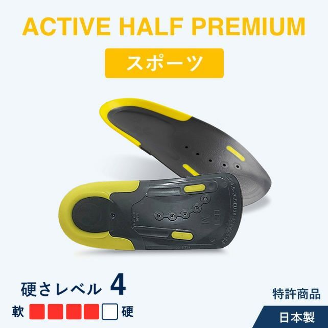 ASHIMARU Active Half Premium 運動適用 日本製舒適鞋墊