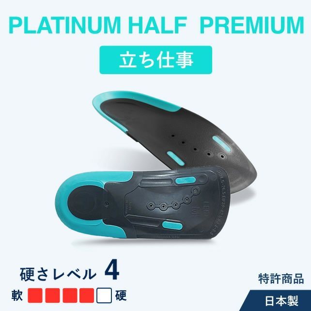 ASHIMARU Platinum Half Premium 長時間站立適用 日本製舒適鞋墊