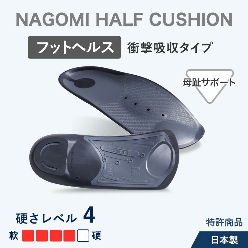ASHIMARU Nagomi Half Cushion 減震效果 日本製舒適鞋墊