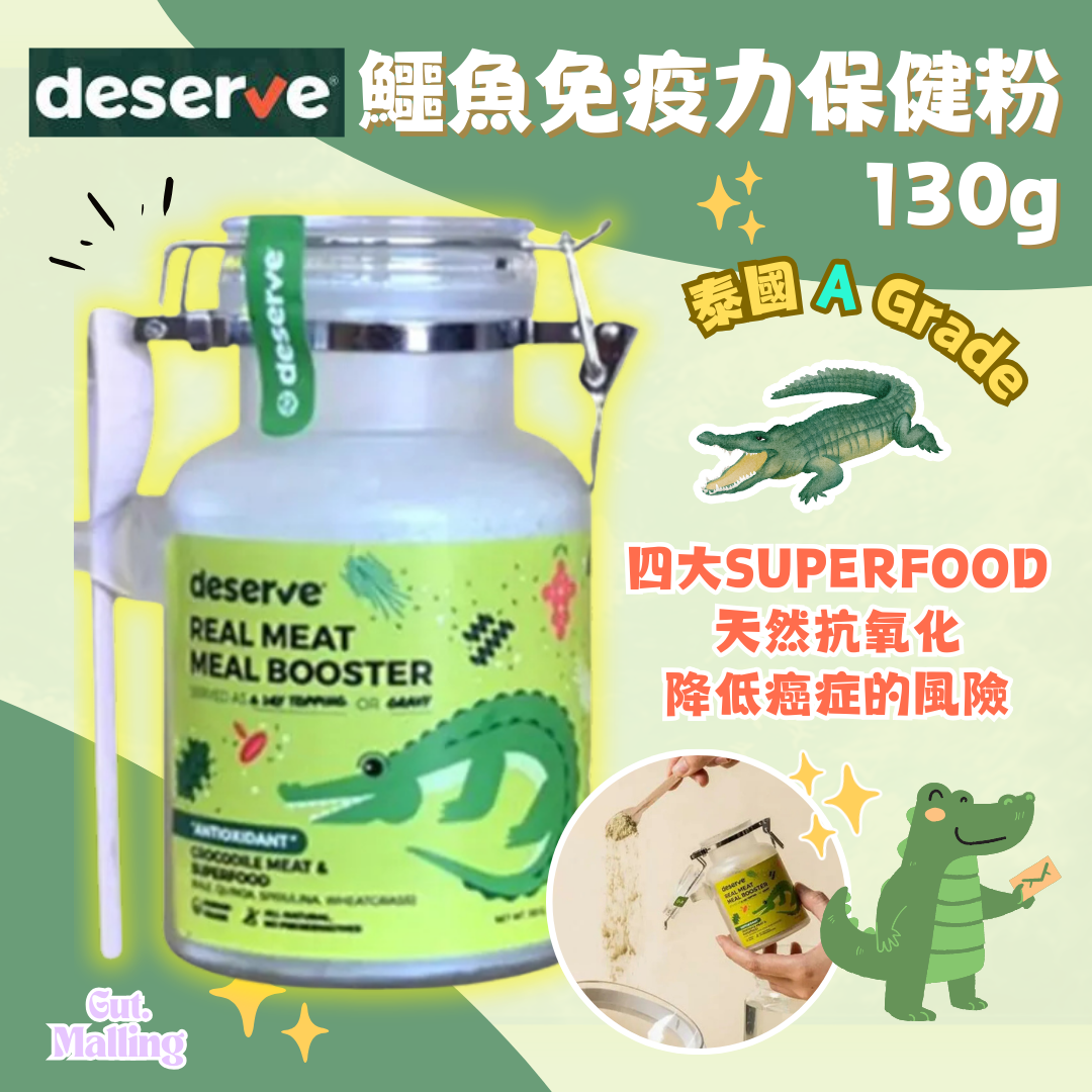 泰國 Deserve 特級鱷魚肉免疫力保健粉 130g