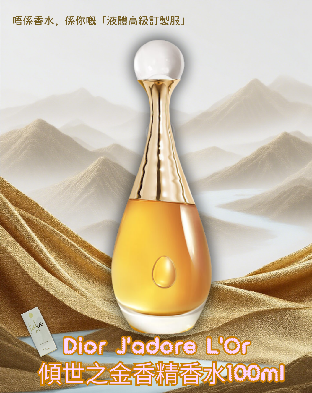 Dior J'adore L'Or 傾世之金香精香水
