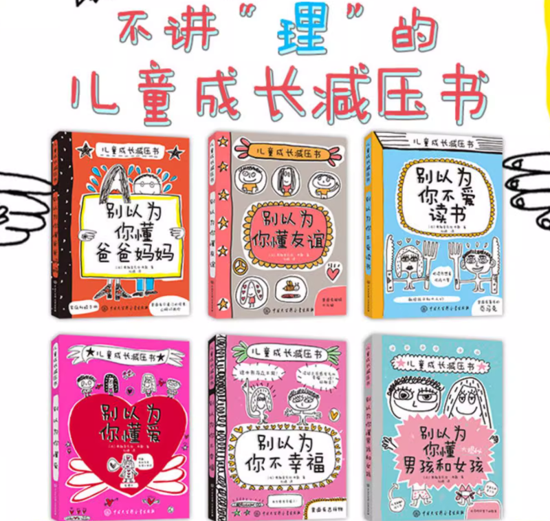 儿童成长减压书（6本）