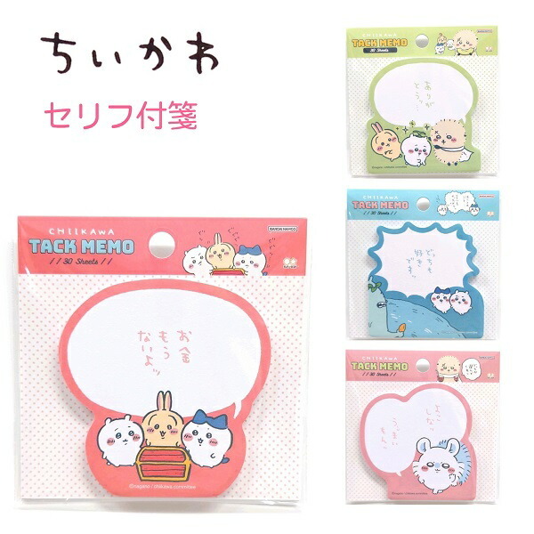 Chiikawa 吉伊卡哇 30枚便利貼｜日本sun-star