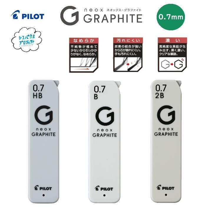 超級G 0.7mm自動鉛筆筆芯 濃黑不易斷｜日本百樂 pilot