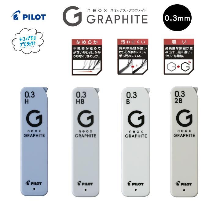 超級G 0.3mm自動鉛筆筆芯 濃黑不易斷｜日本百樂 pilot