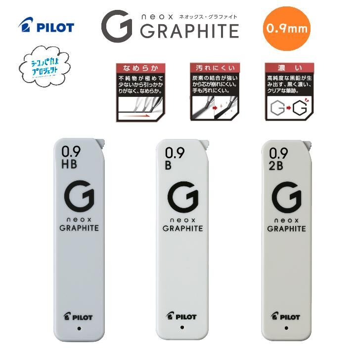 超級G 0.9mm自動鉛筆筆芯 濃黑不易斷｜日本百樂 pilot