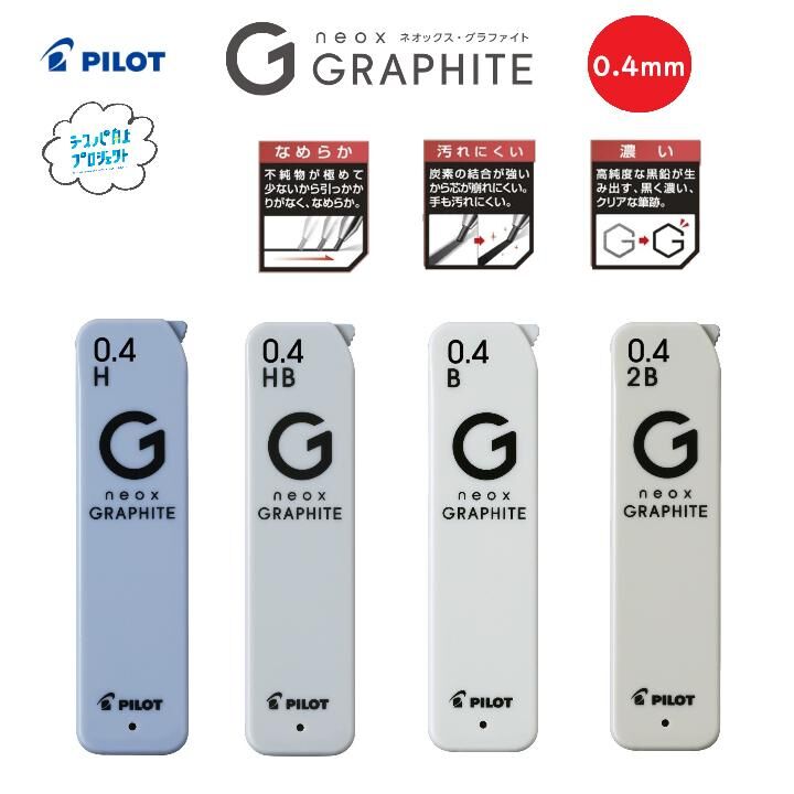 超級G 0.4mm自動鉛筆筆芯 濃黑不易斷｜日本百樂 pilot